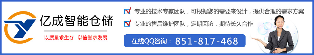 山東億成智能倉儲裝備有限公司